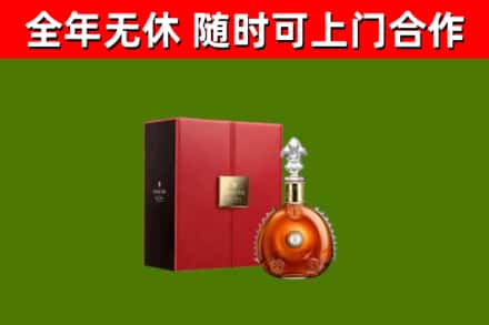 邢台市回收路易十三