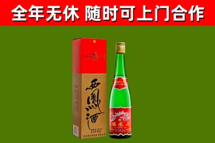 邢台市回收西凤酒
