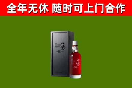 邢台市回收山崎洋酒