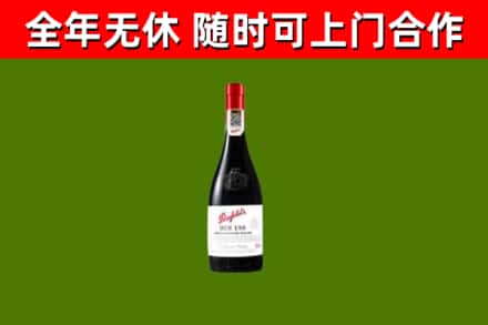 邢台市回收奔富红酒
